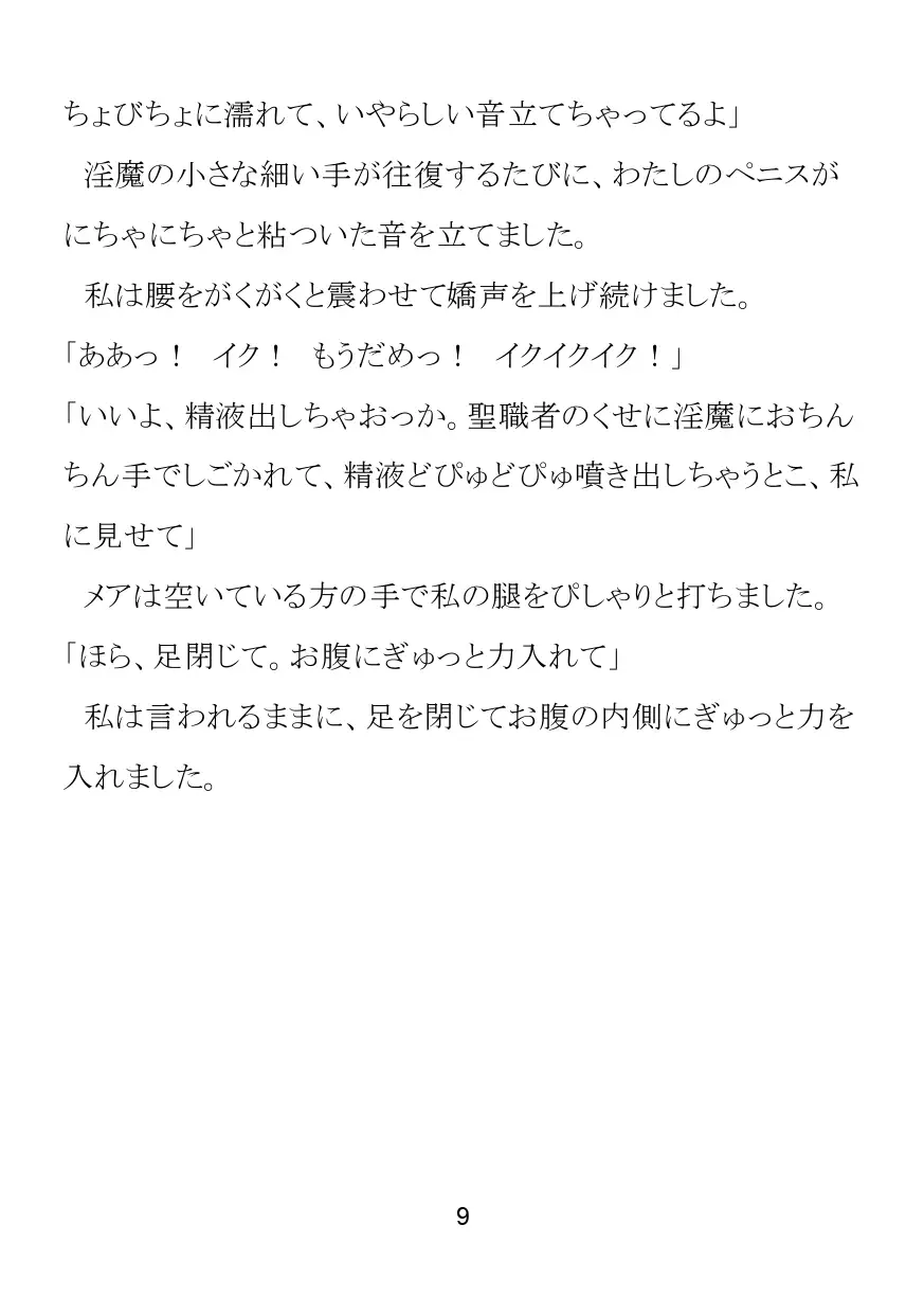 清楚なシスターさんが○リサキュバスにふたなり化させられて懺悔射精してしまう話