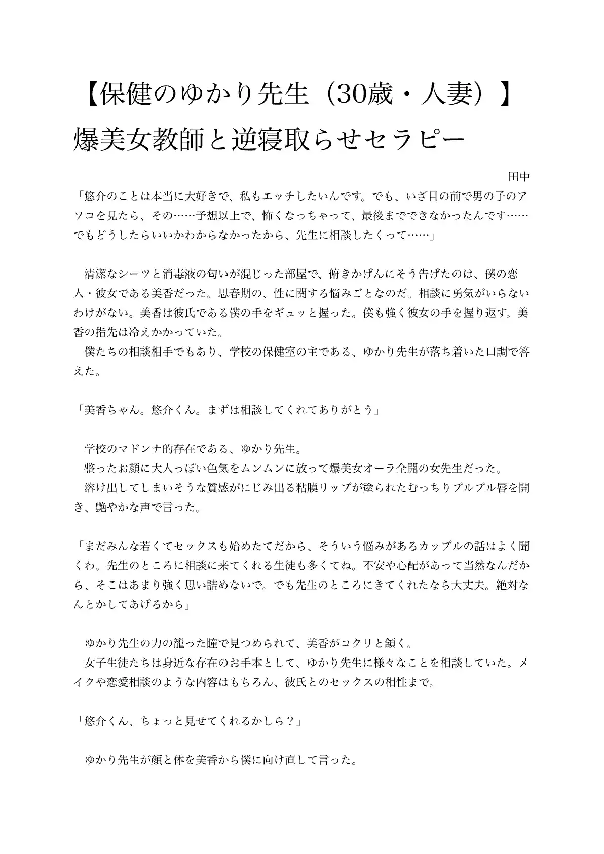 【保健のゆかり先生(30歳・人妻)】爆美女教師と逆寝取らせセラピー