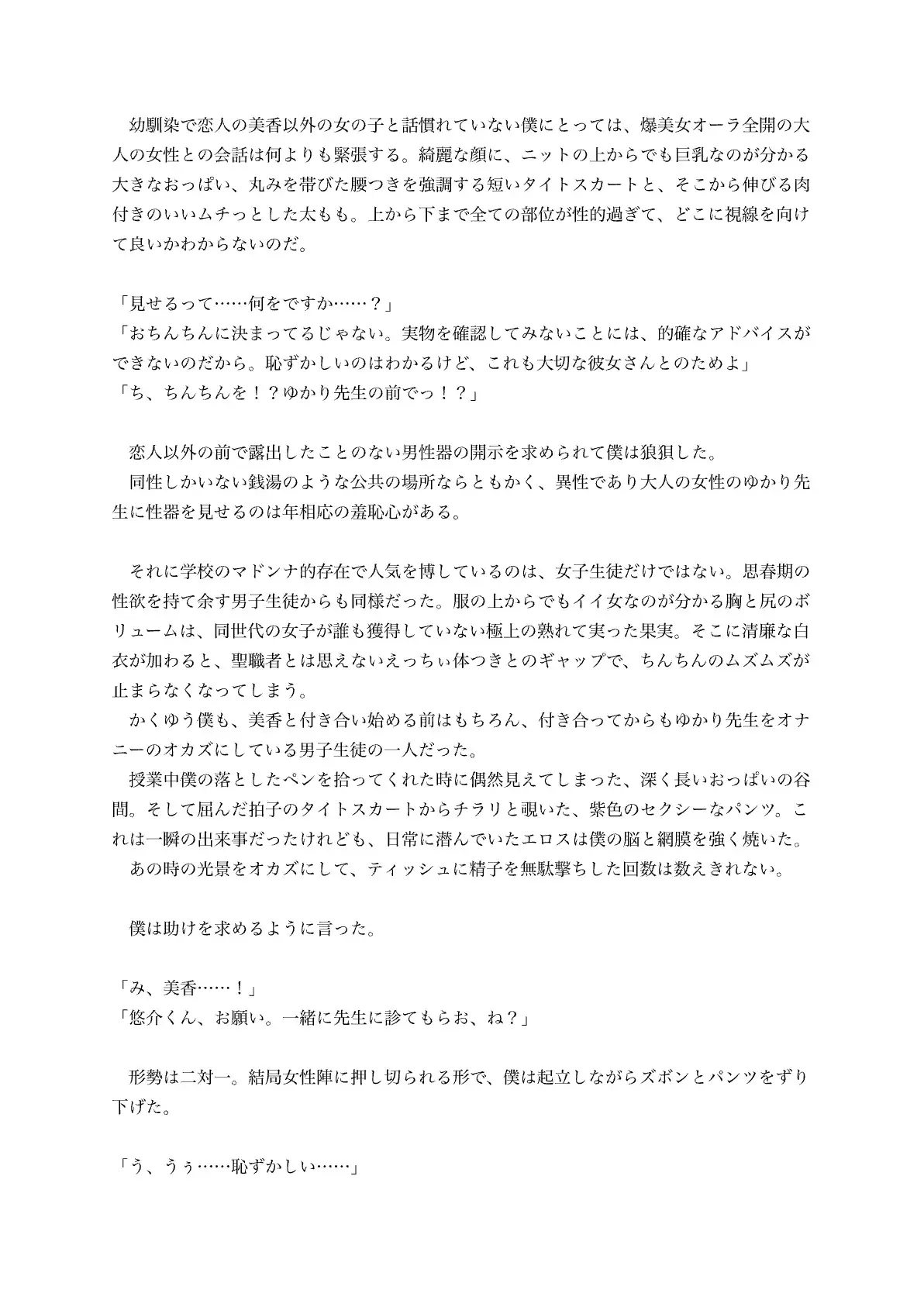 【保健のゆかり先生(30歳・人妻)】爆美女教師と逆寝取らせセラピー