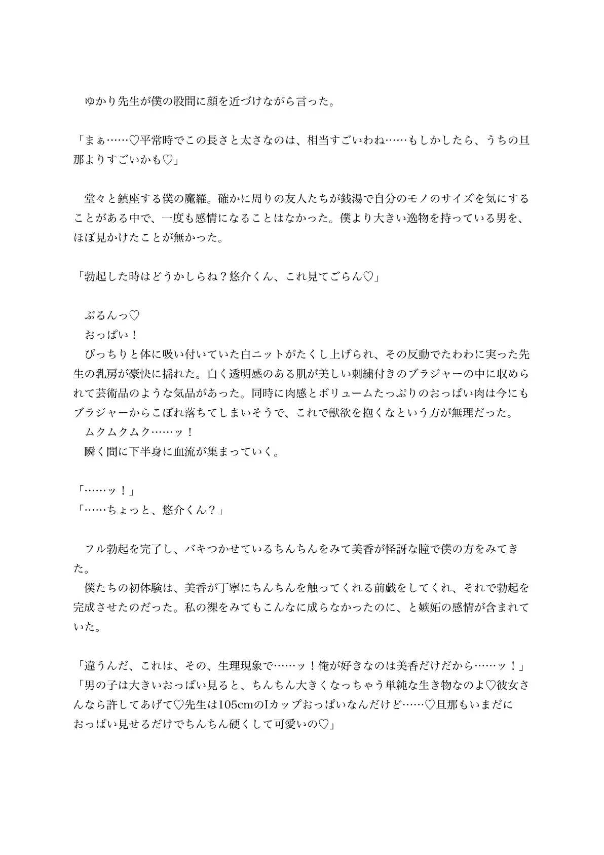 【保健のゆかり先生(30歳・人妻)】爆美女教師と逆寝取らせセラピー