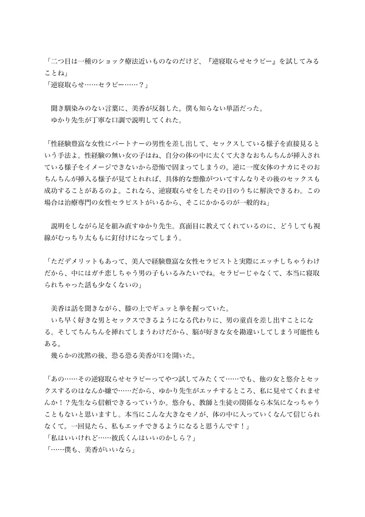 【保健のゆかり先生(30歳・人妻)】爆美女教師と逆寝取らせセラピー