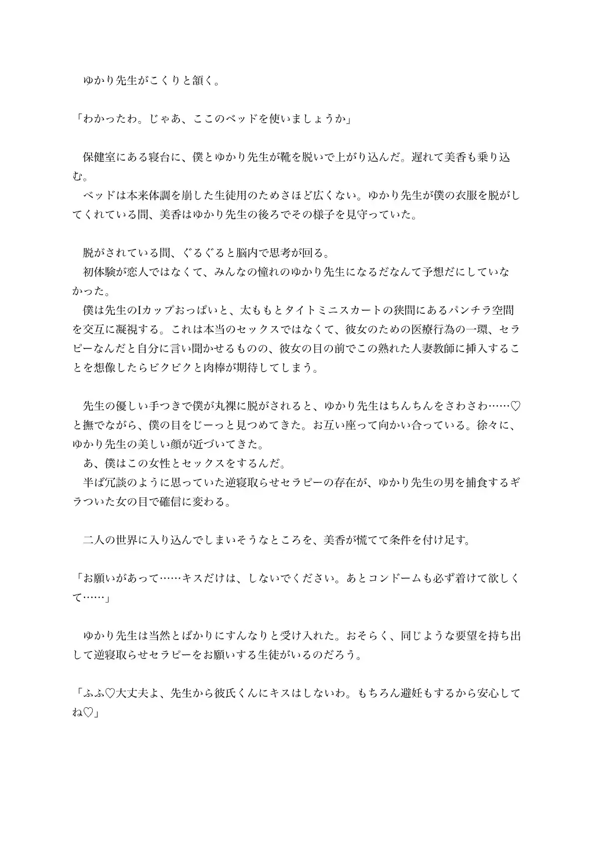 【保健のゆかり先生(30歳・人妻)】爆美女教師と逆寝取らせセラピー