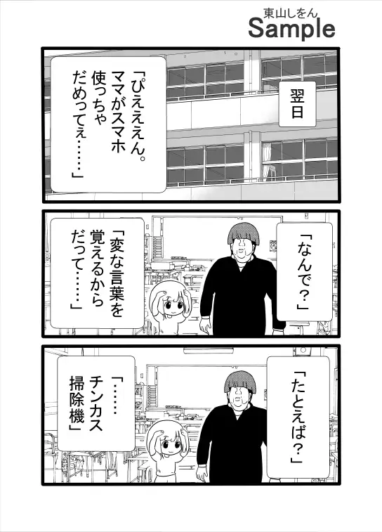 魔改造ママ