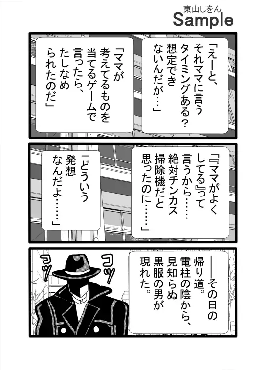 魔改造ママ