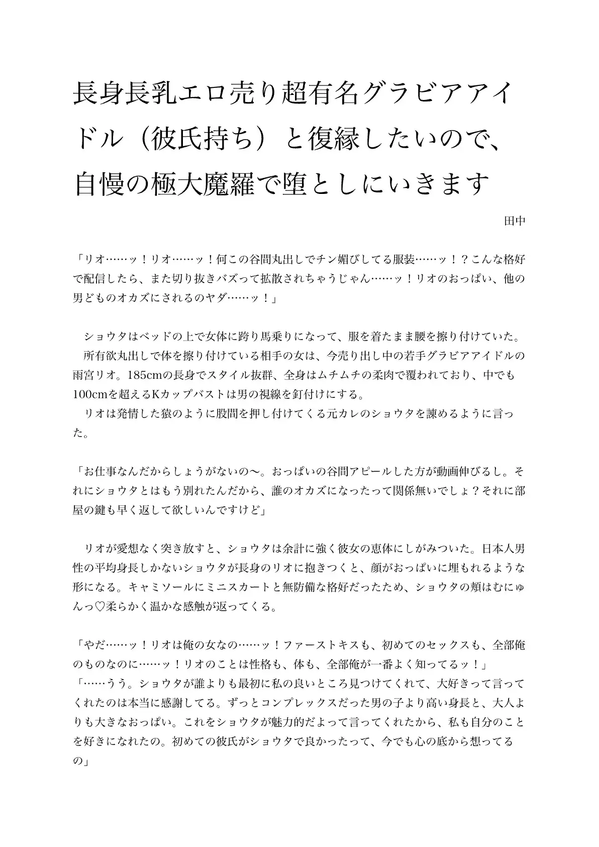 長身長乳エロ売り超有名グラビアアイドル(彼氏持ち)と復縁したいので、自慢の極大魔羅で堕としにいきます