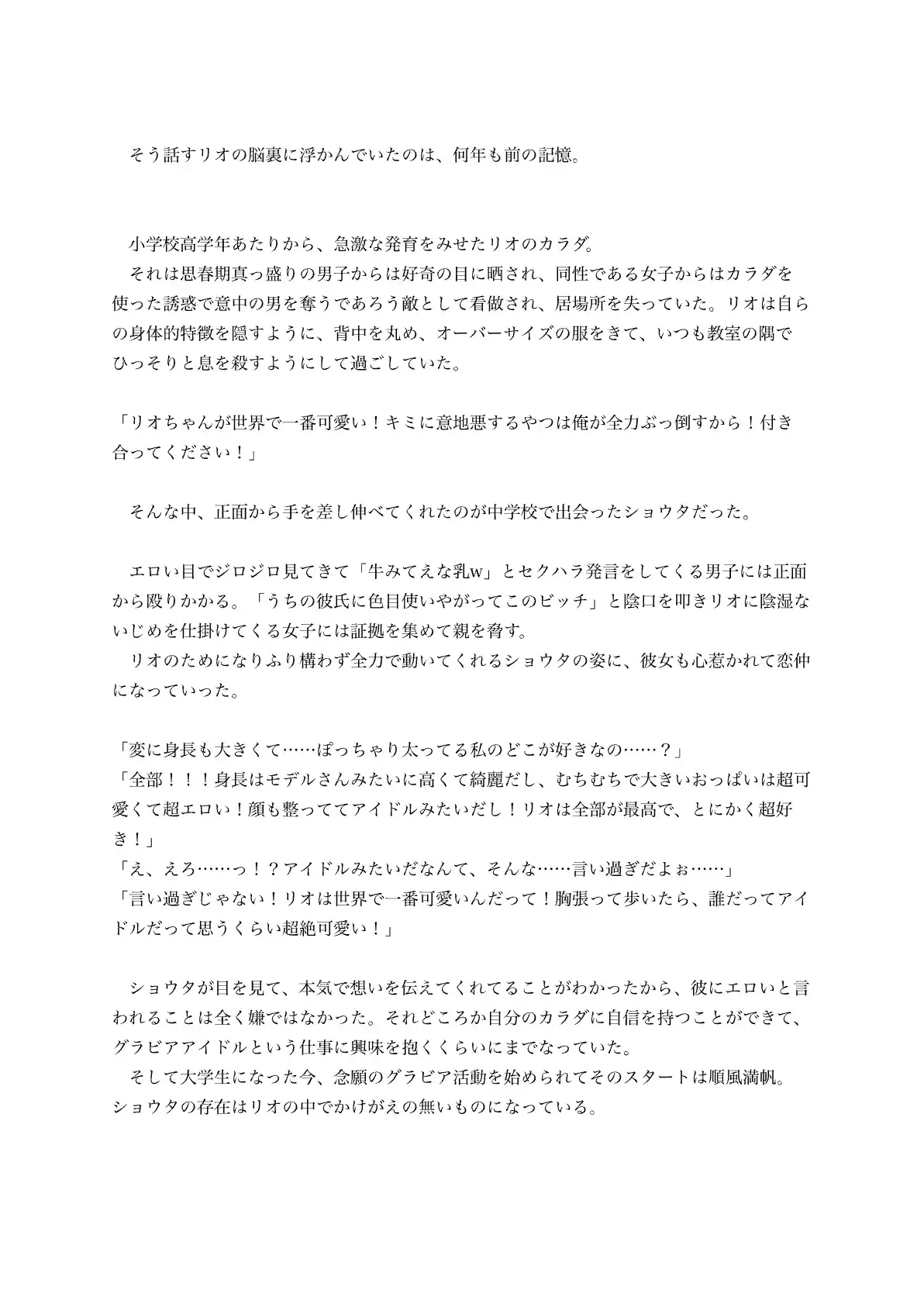 長身長乳エロ売り超有名グラビアアイドル(彼氏持ち)と復縁したいので、自慢の極大魔羅で堕としにいきます