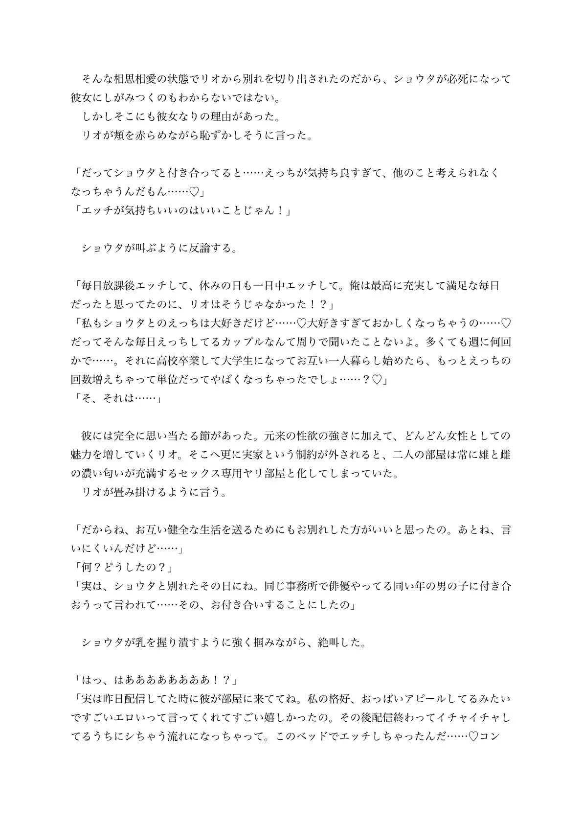 長身長乳エロ売り超有名グラビアアイドル(彼氏持ち)と復縁したいので、自慢の極大魔羅で堕としにいきます