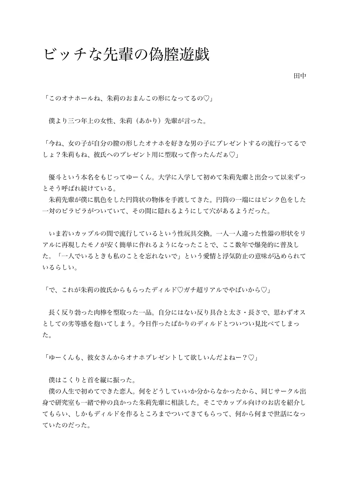ビッチな先輩の偽膣遊戯