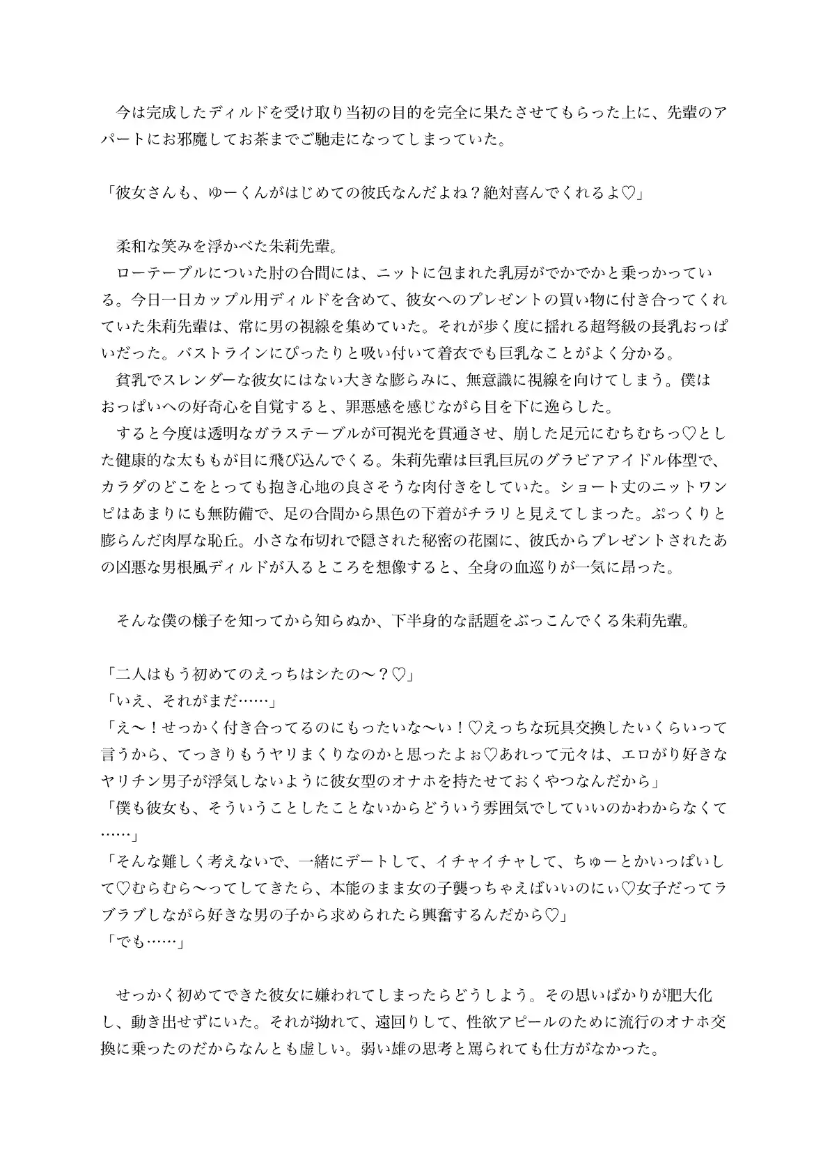 ビッチな先輩の偽膣遊戯