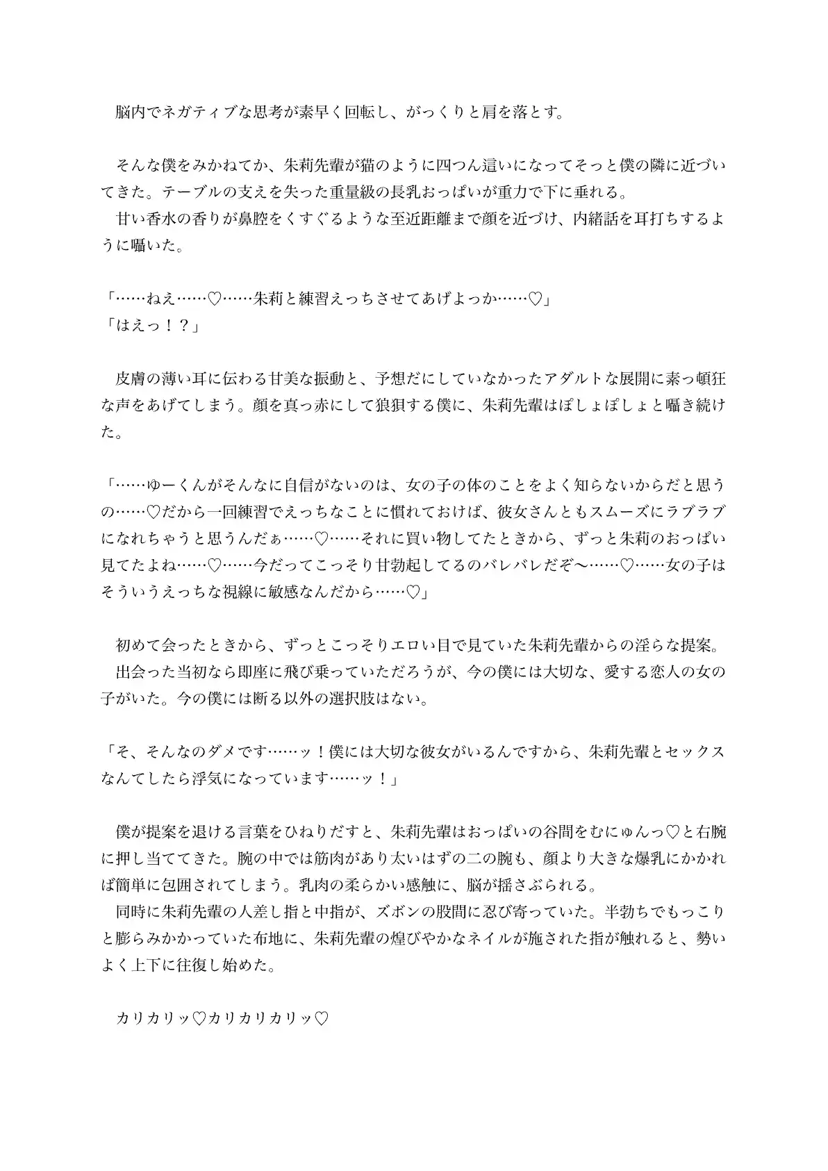 ビッチな先輩の偽膣遊戯