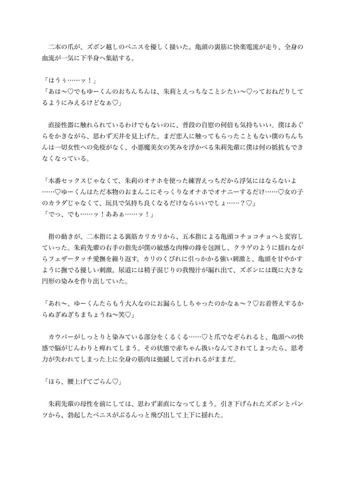 ビッチな先輩の偽膣遊戯