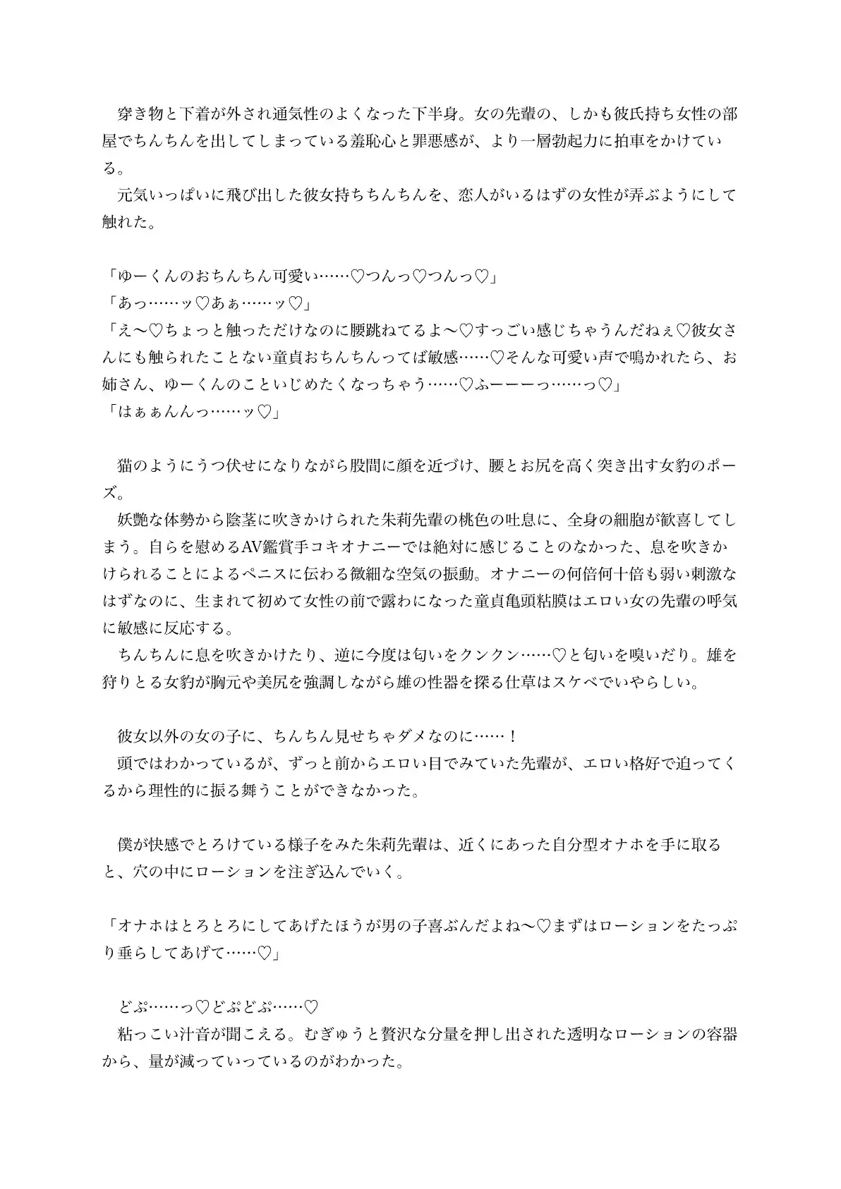 ビッチな先輩の偽膣遊戯