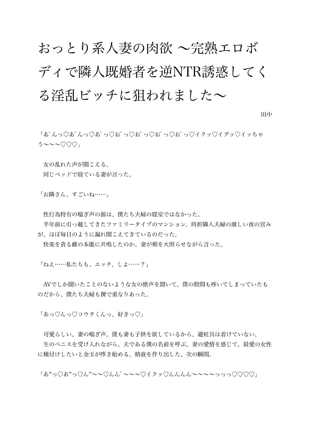 おっとり系人妻の肉欲 〜完熟エロボディで隣人既婚者を逆NTR誘惑してくる淫乱ビッチに狙われました〜