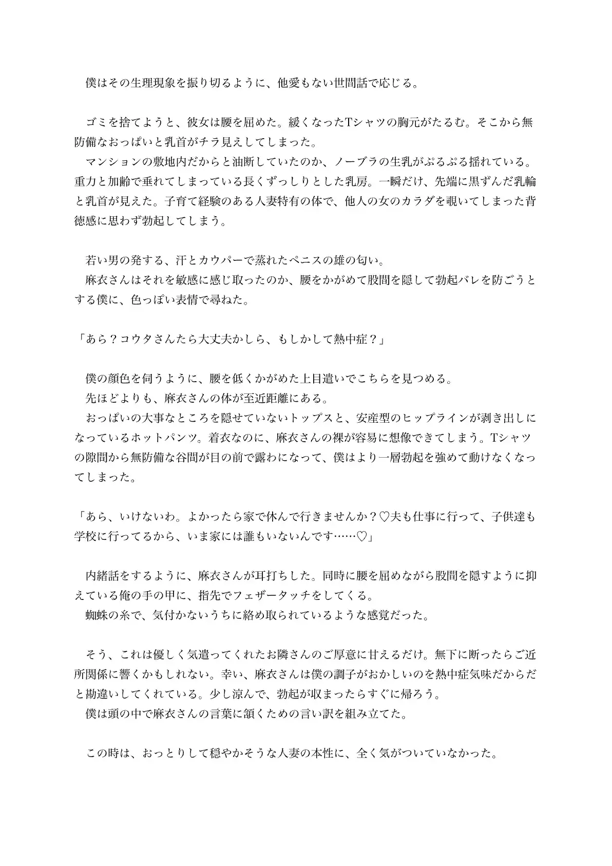 おっとり系人妻の肉欲 〜完熟エロボディで隣人既婚者を逆NTR誘惑してくる淫乱ビッチに狙われました〜