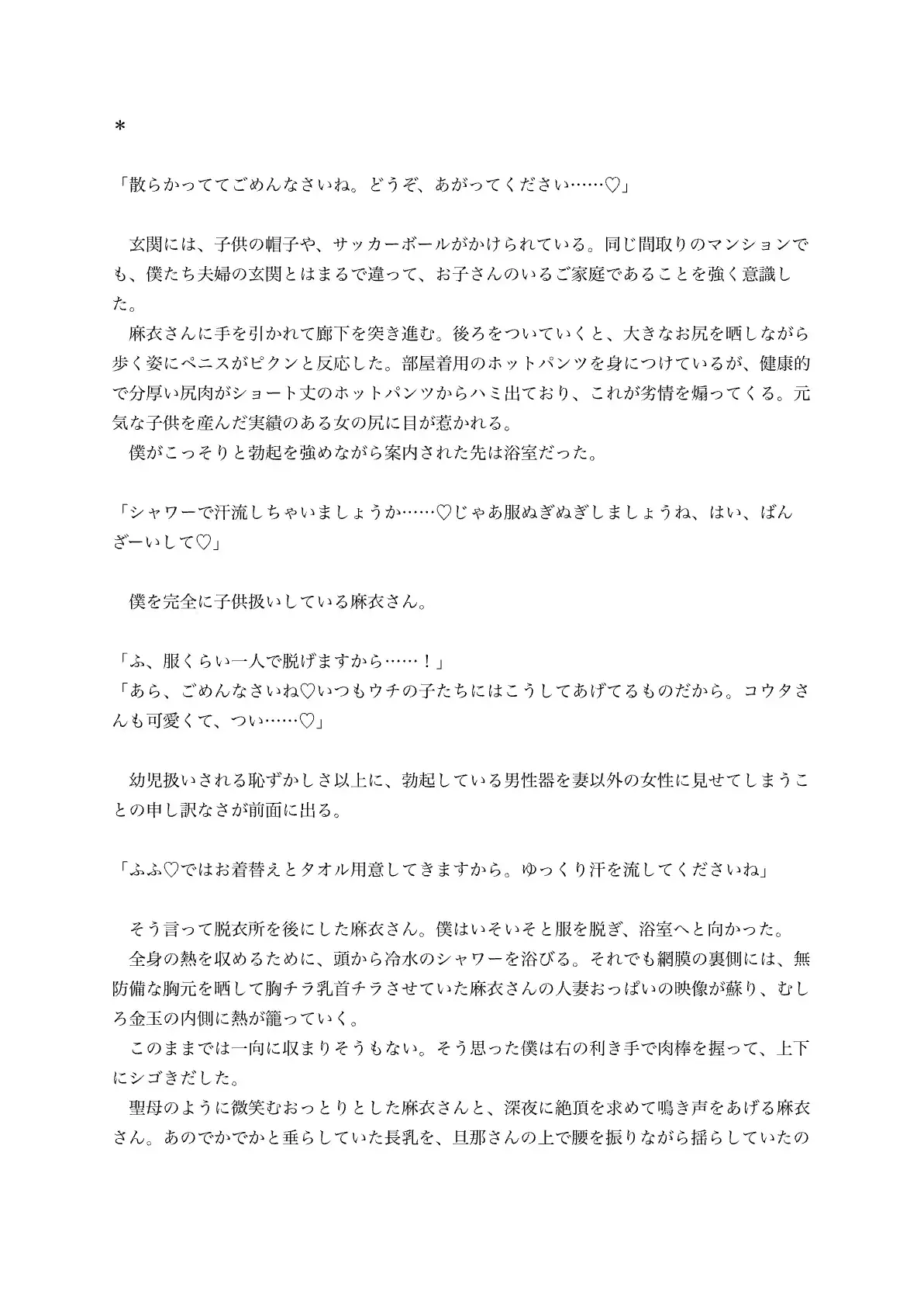 おっとり系人妻の肉欲 〜完熟エロボディで隣人既婚者を逆NTR誘惑してくる淫乱ビッチに狙われました〜