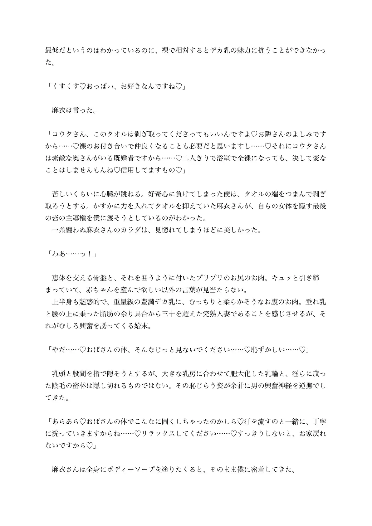 おっとり系人妻の肉欲 〜完熟エロボディで隣人既婚者を逆NTR誘惑してくる淫乱ビッチに狙われました〜
