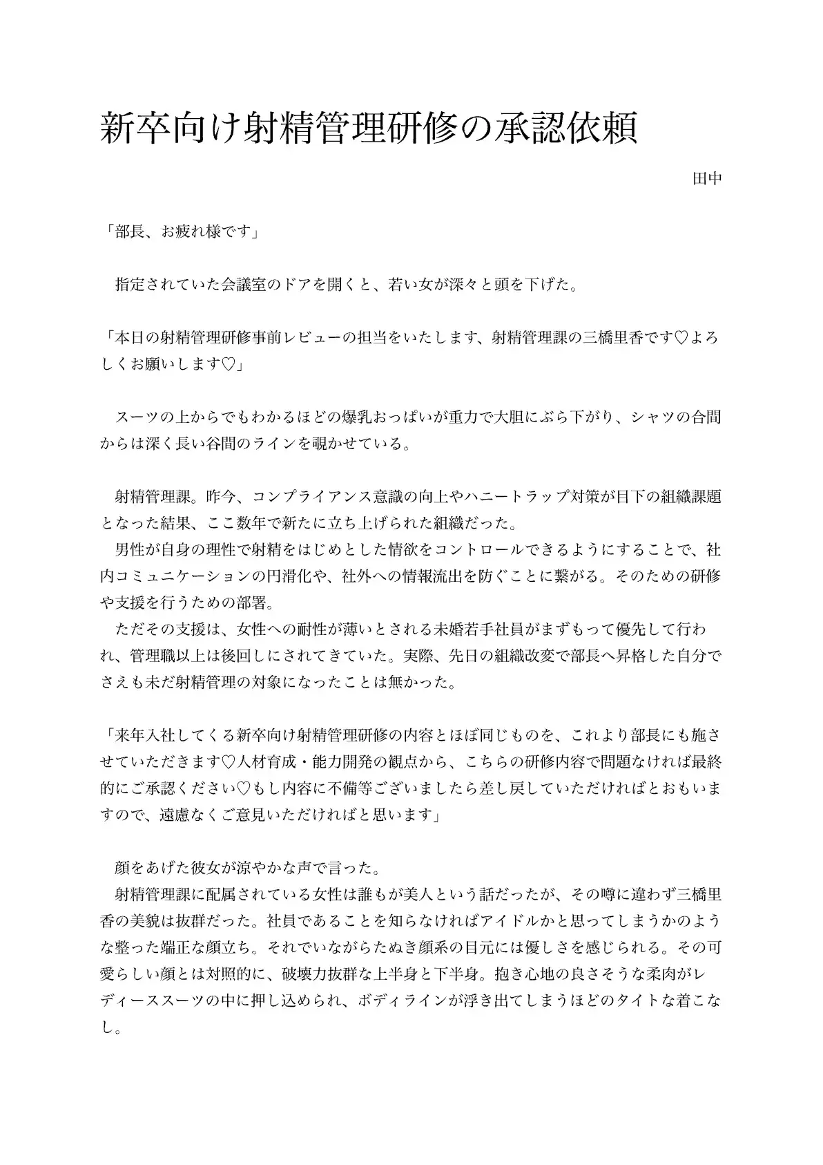 新卒向け射精管理研修の承認依頼