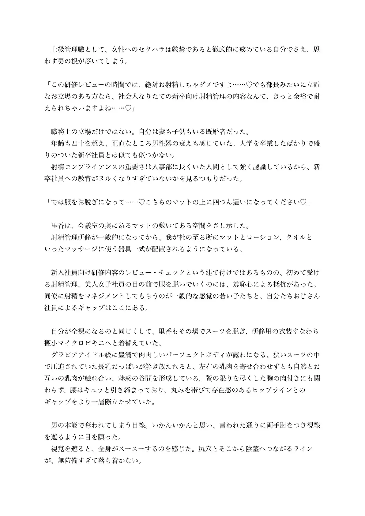 新卒向け射精管理研修の承認依頼