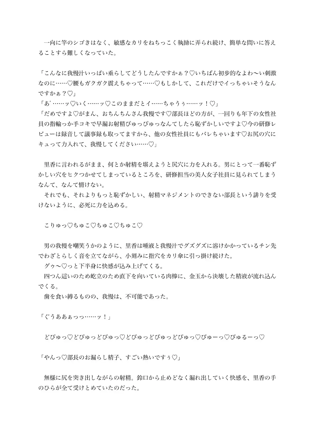 新卒向け射精管理研修の承認依頼