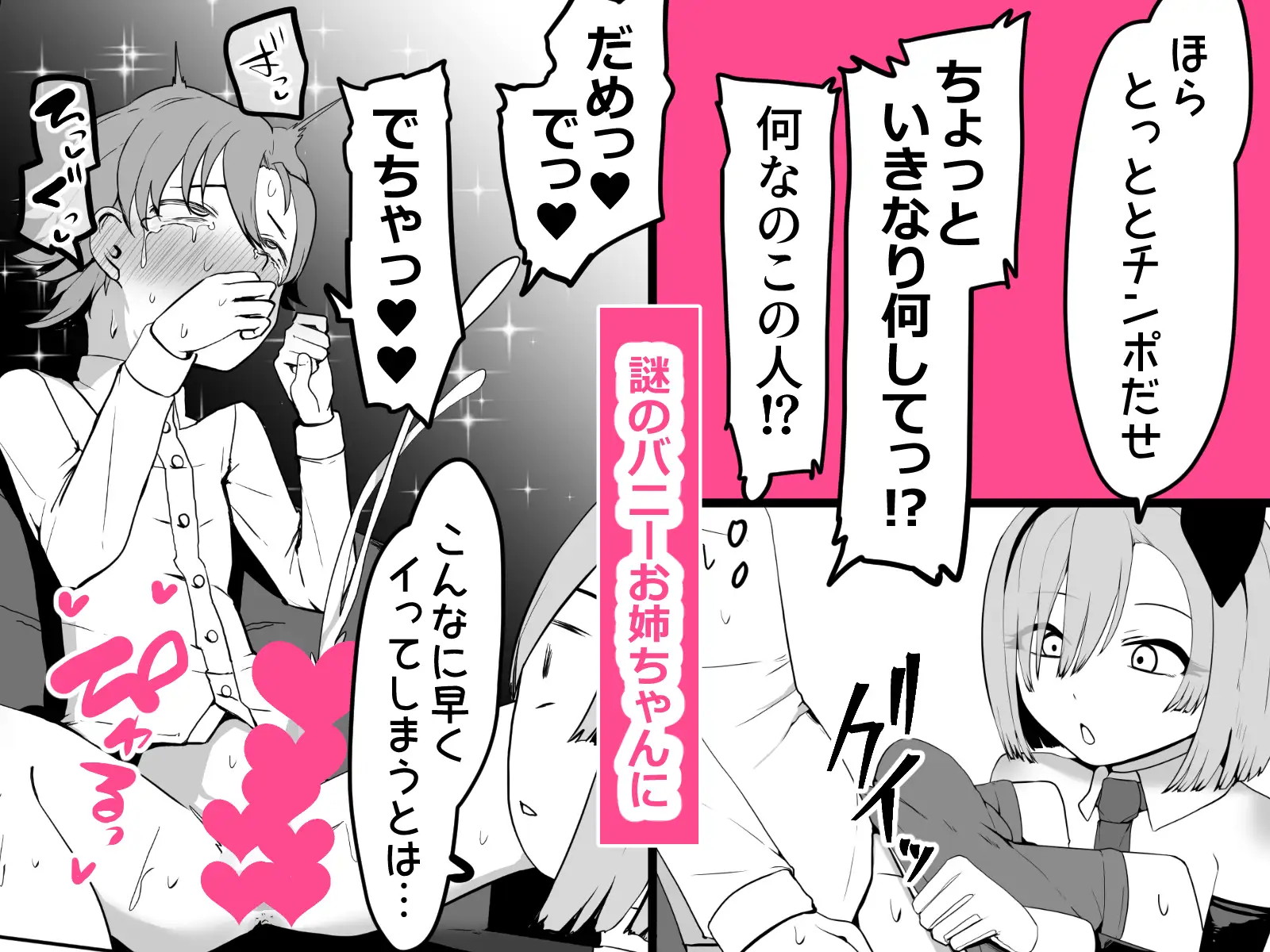 バニーガールのお姉さん達に搾られた男の子のお話