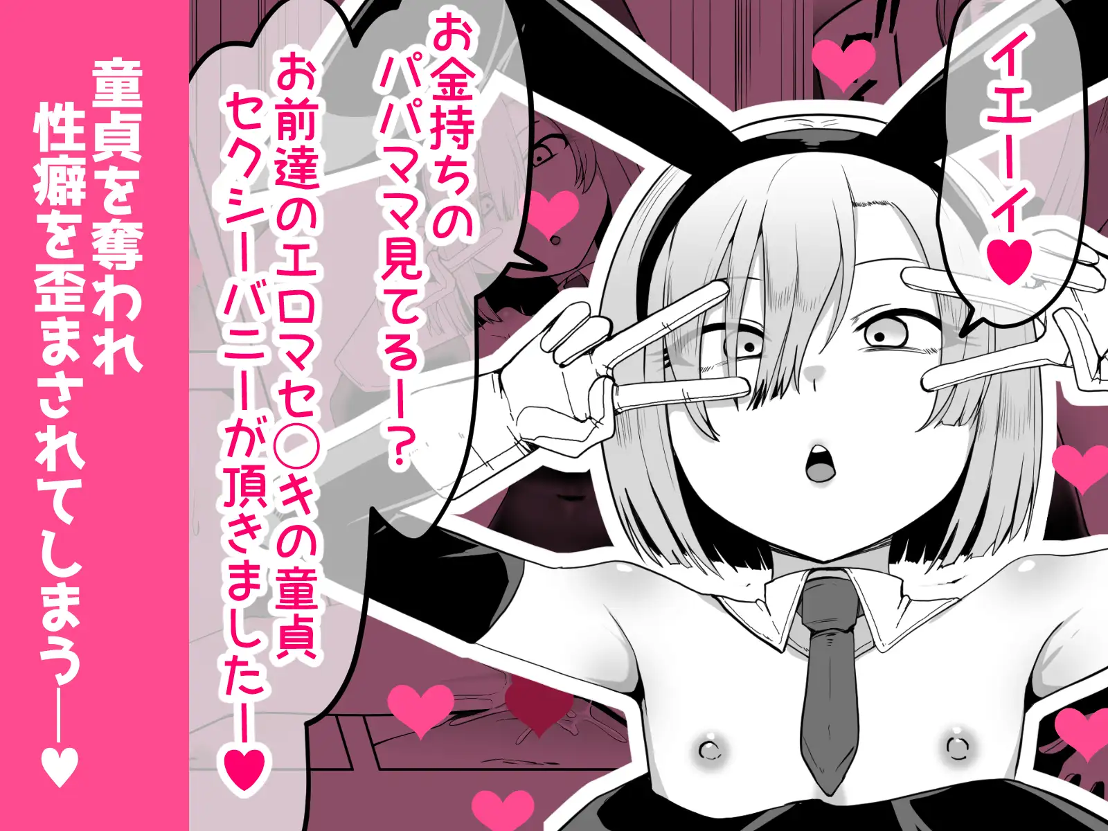 バニーガールのお姉さん達に搾られた男の子のお話