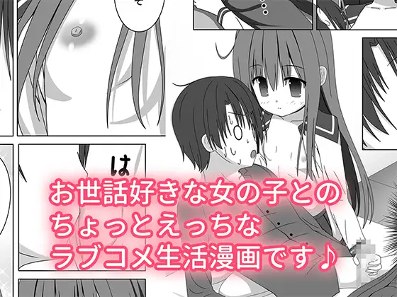 ちっちゃいけど母性的な女の子に授乳手コキで身も心もお世話される