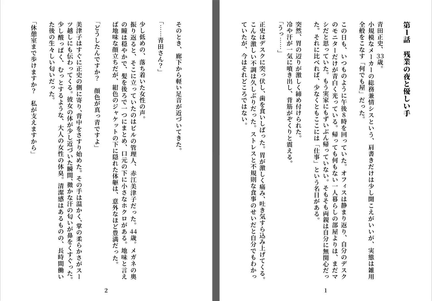 僕は熟女管理人に徹底的に「管理」される