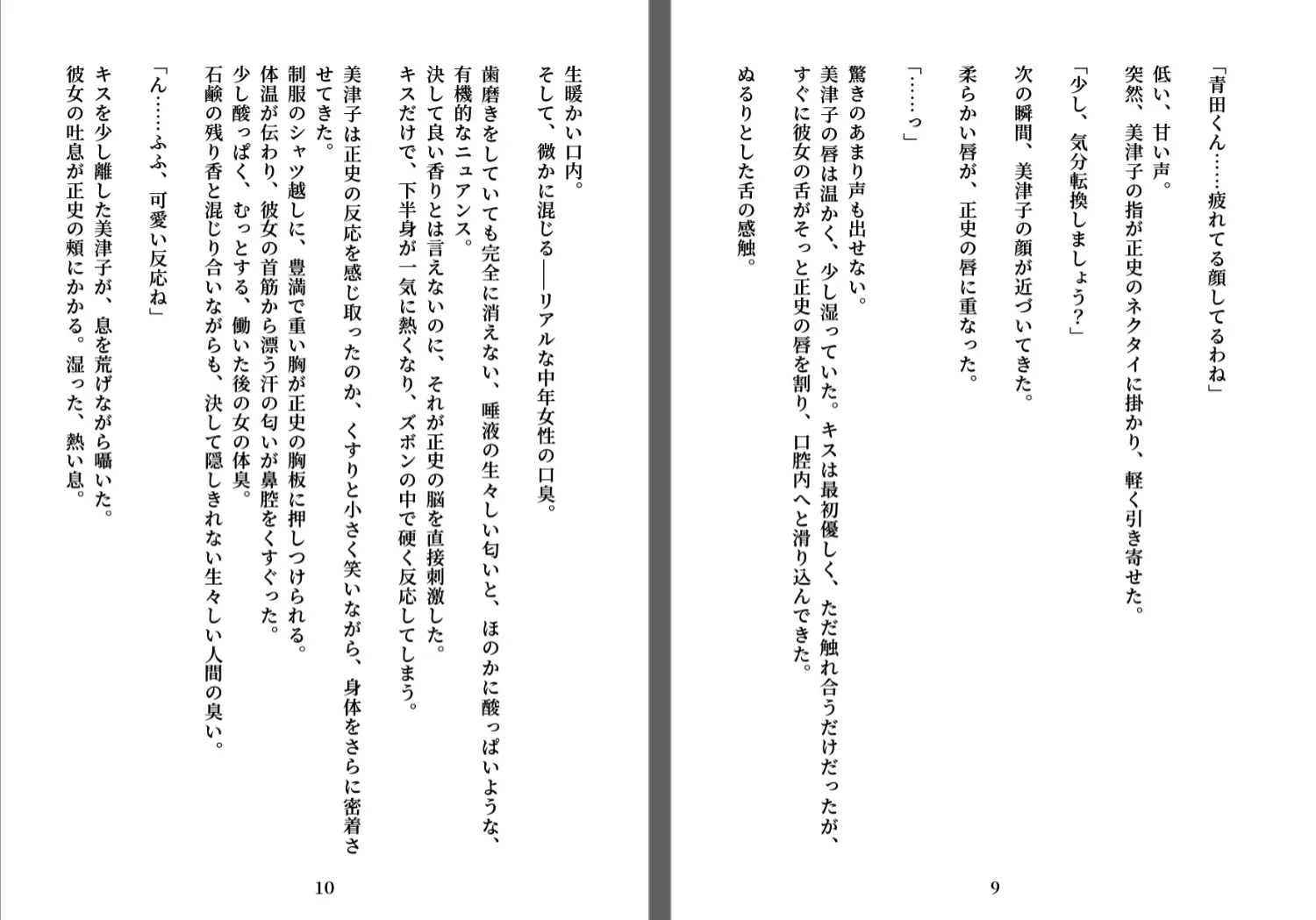 僕は熟女管理人に徹底的に「管理」される