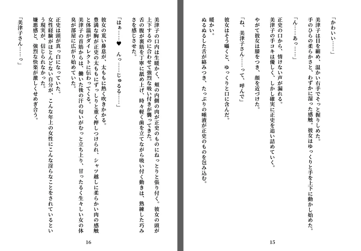 僕は熟女管理人に徹底的に「管理」される