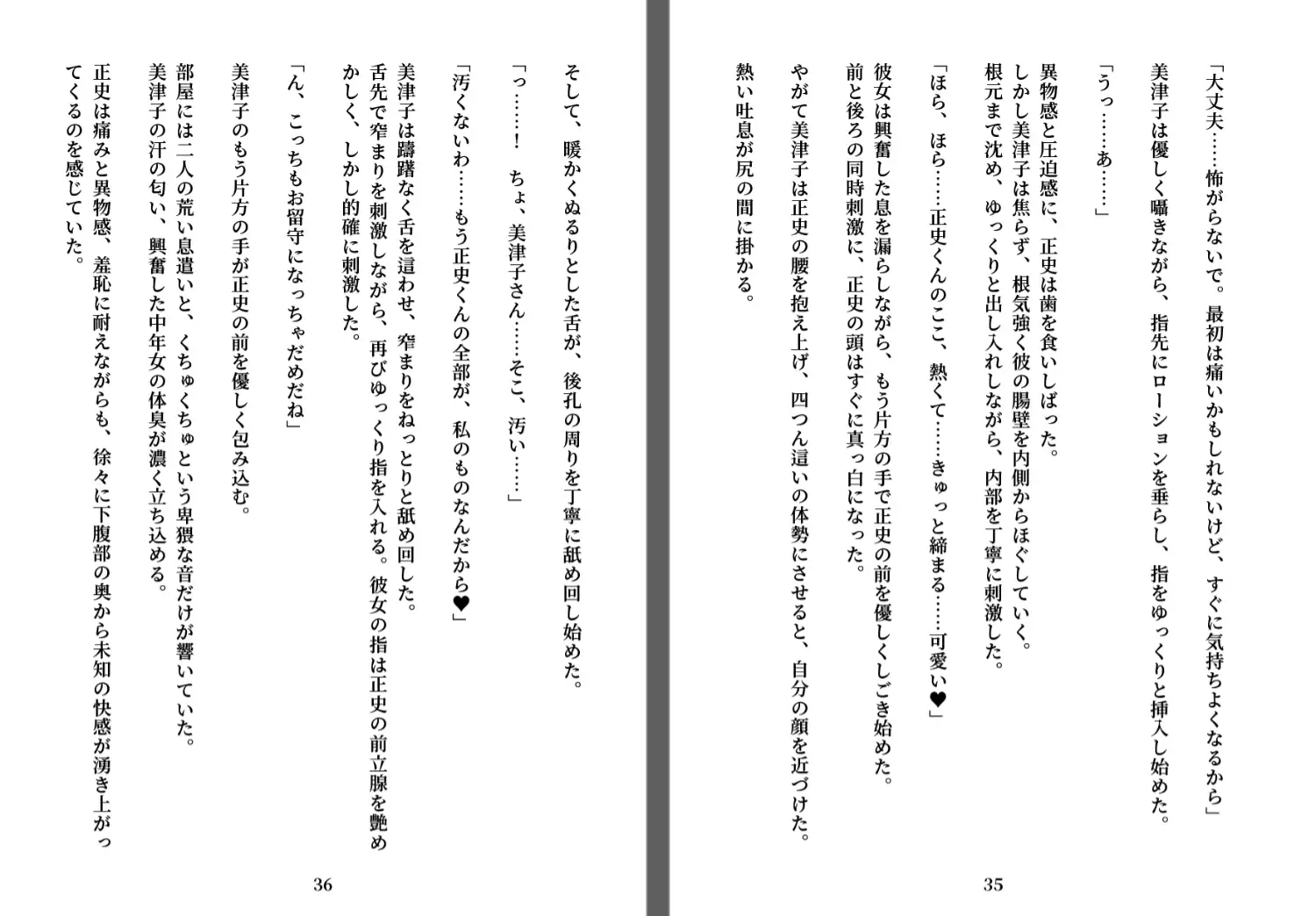 僕は熟女管理人に徹底的に「管理」される