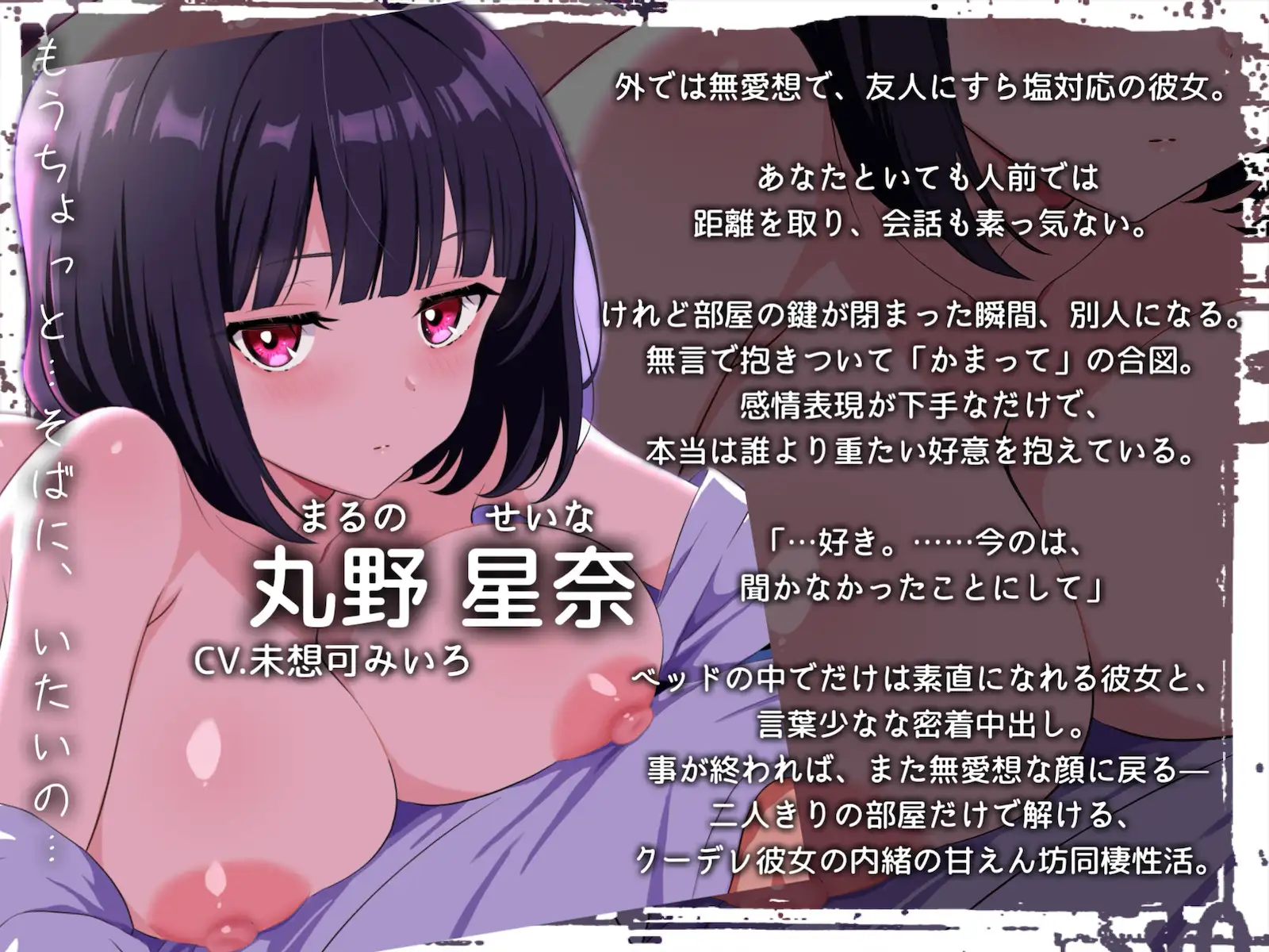 いつも無愛想なクーデレ彼女が二人きりだと甘えてくるギャップ中出し性活〜「…好き。今のは、聞かなかったことにして」〜