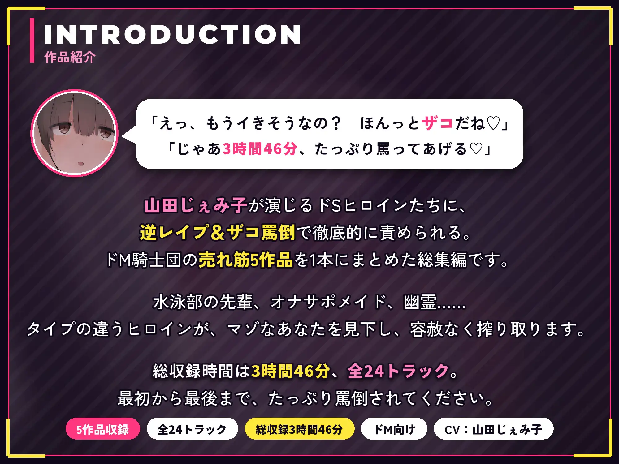 【山田じぇみ子まとめ】ドM騎士団(1)逆レ・罵倒責め集
