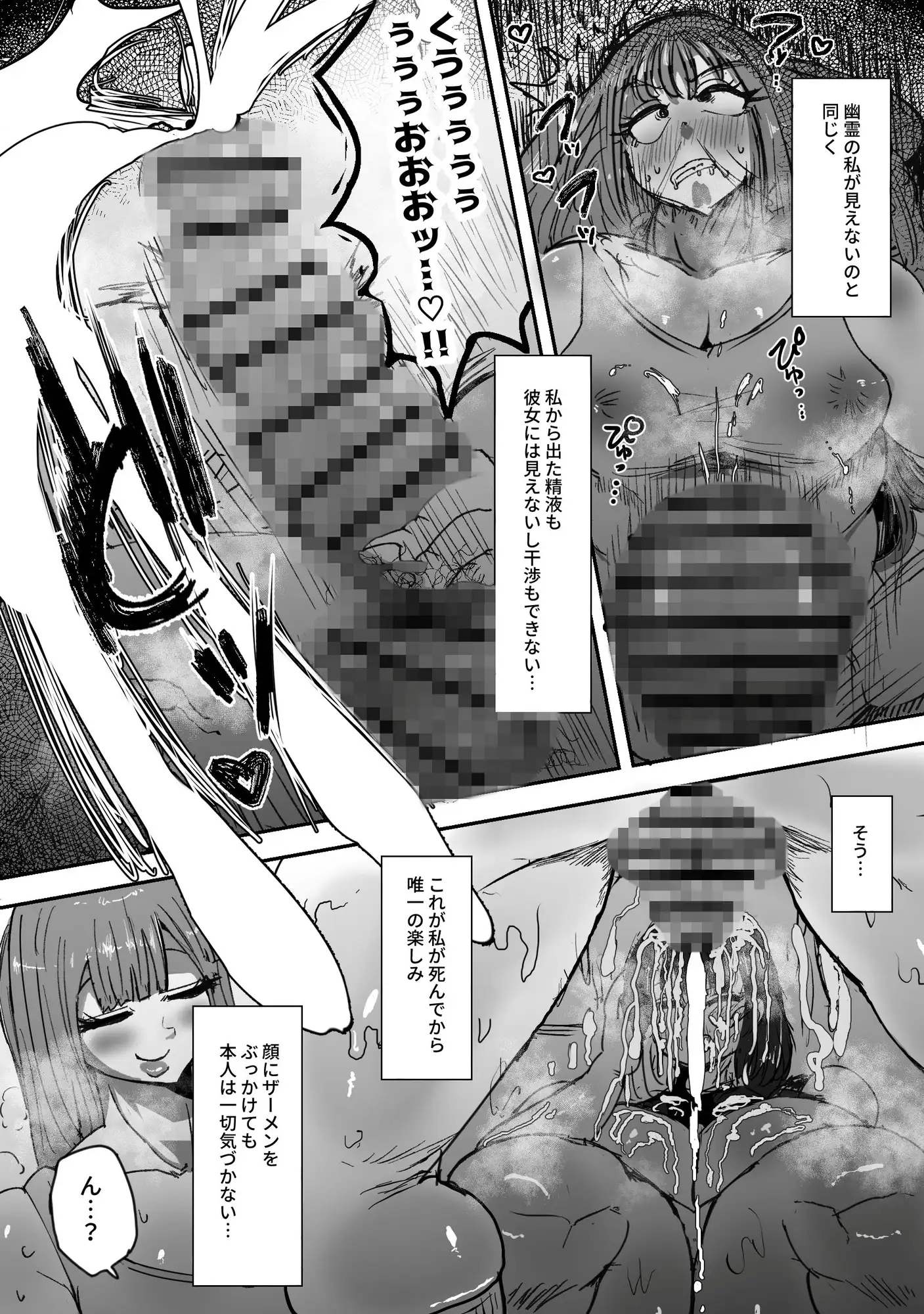 ふたなり幽霊の生娘オチンポ漬け戦略