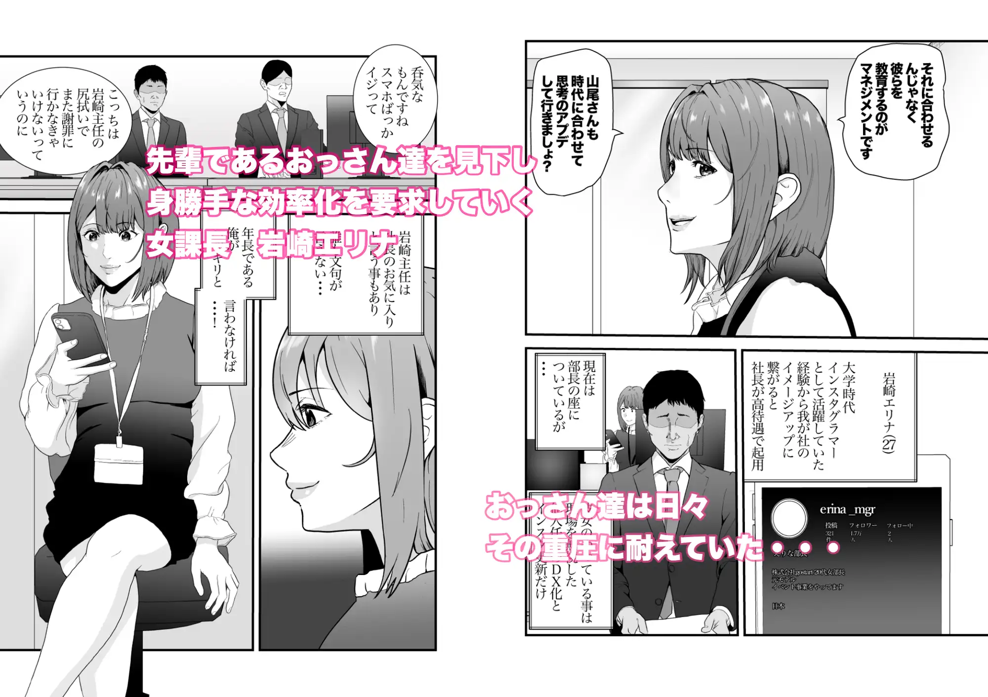 意識高い系年下課長 完全屈伏
