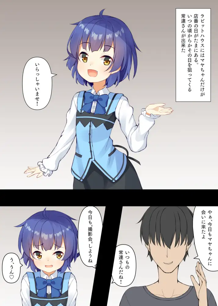 マヤちゃんの店番~秘密の奉仕~