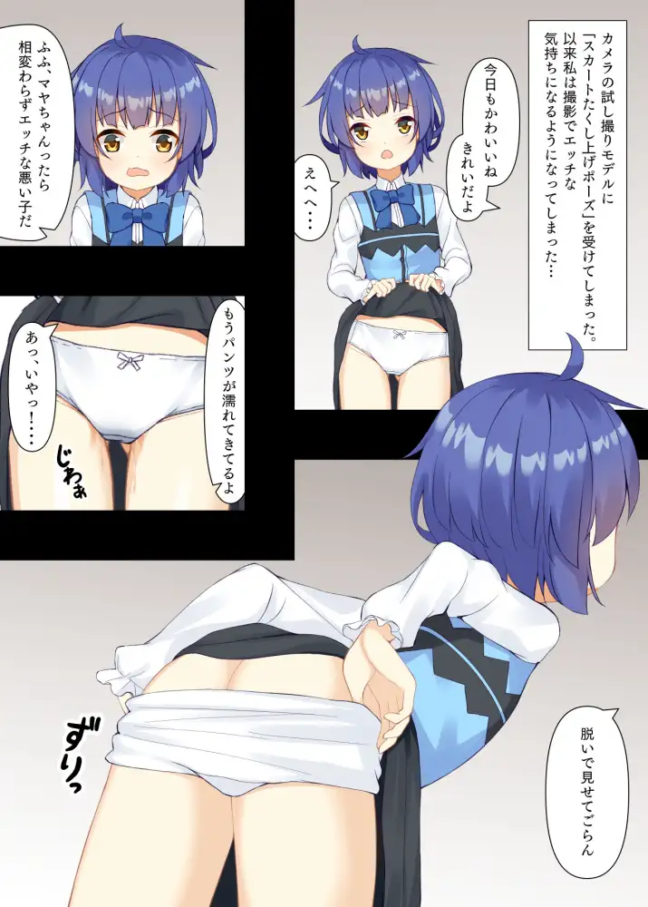 マヤちゃんの店番~秘密の奉仕~