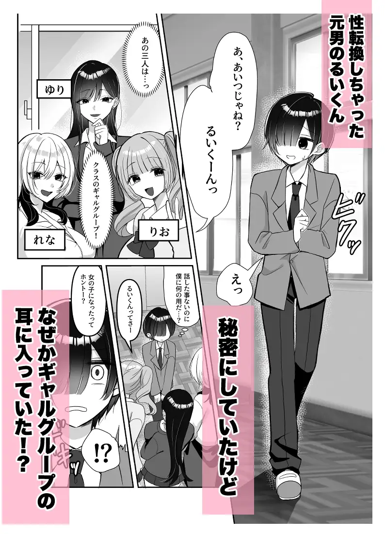 TSっ娘るいくんのクリ◯リスをち◯ぽにしてあげる(笑)