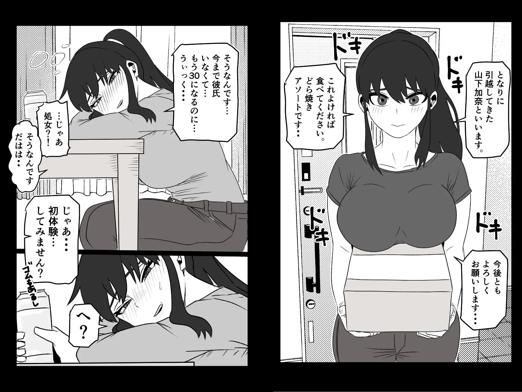 お隣のアラサー処女を孕ませて幸せにした話