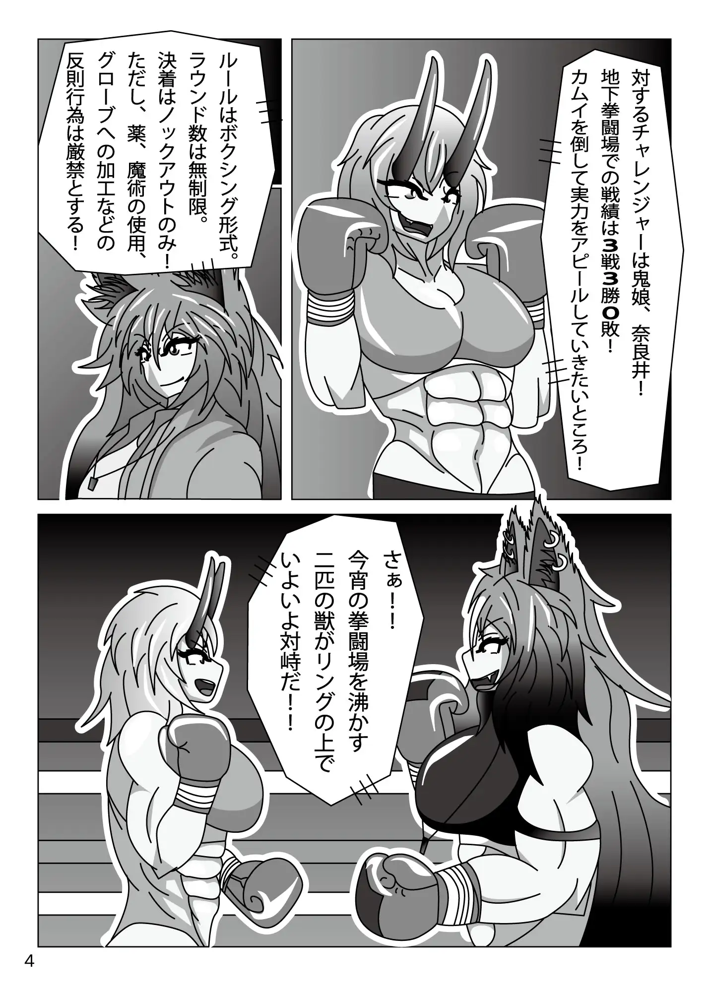 ビーストボクサーカムイ 邪鬼討伐編