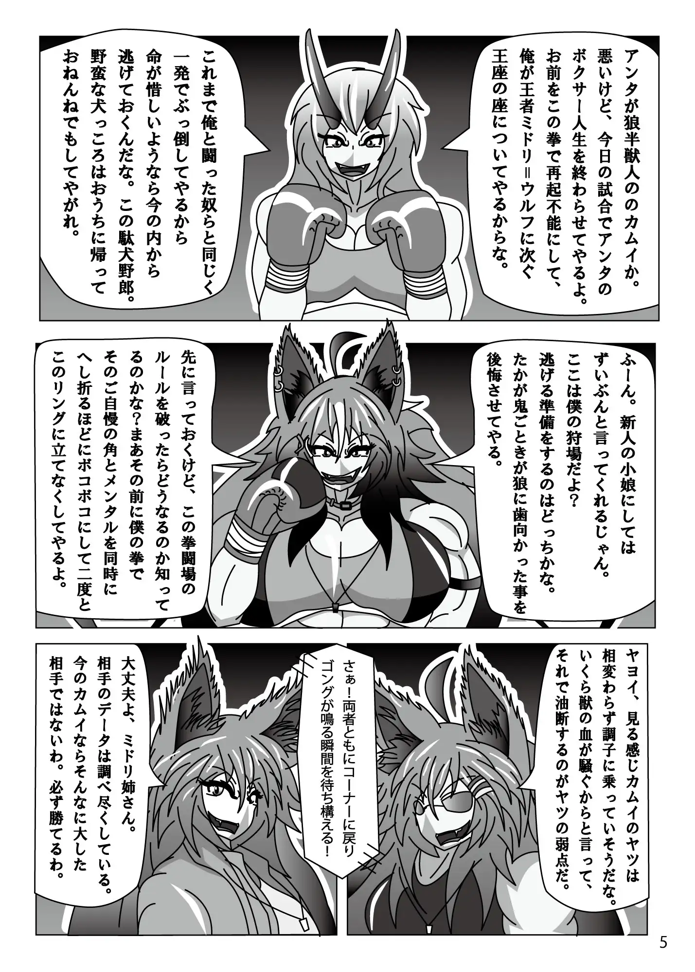 ビーストボクサーカムイ 邪鬼討伐編