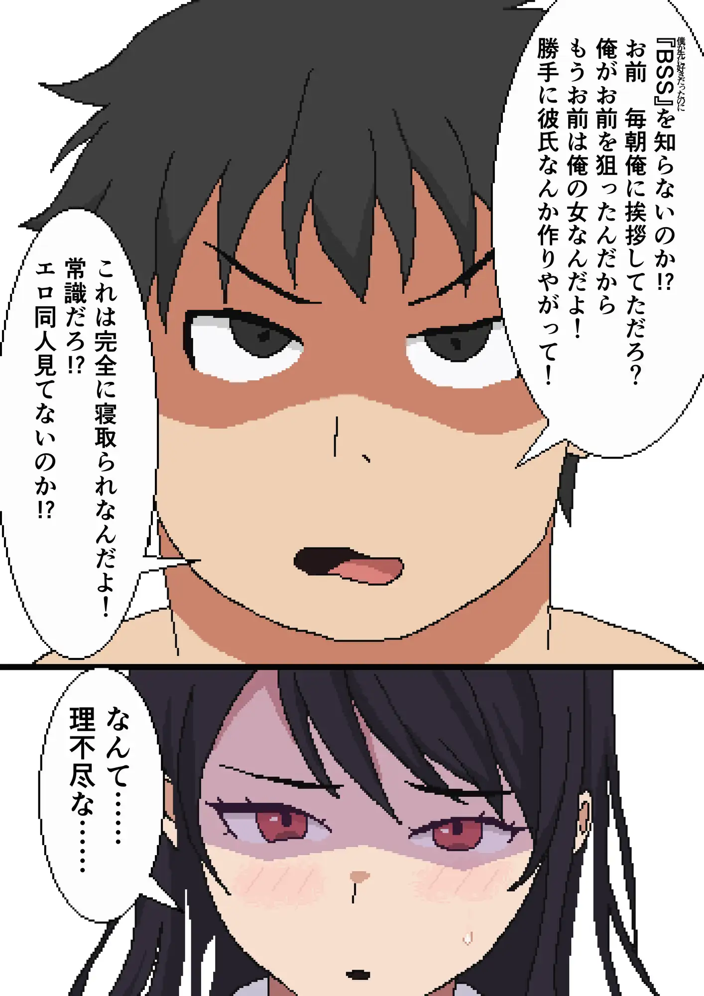 それ、NTRだよね?