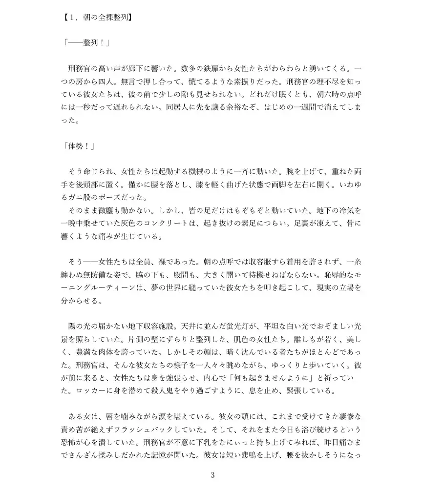 巨乳収容所で強○絶頂に泣き叫ぶ女性たち
