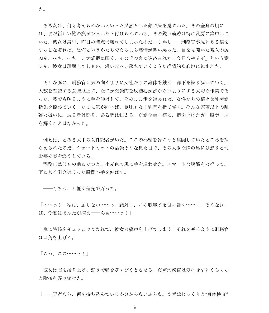 巨乳収容所で強○絶頂に泣き叫ぶ女性たち