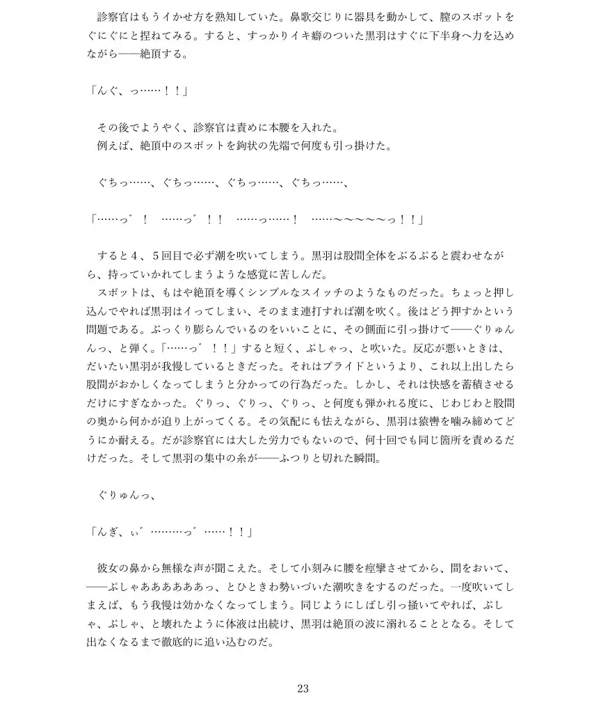 巨乳収容所で強○絶頂に泣き叫ぶ女性たち