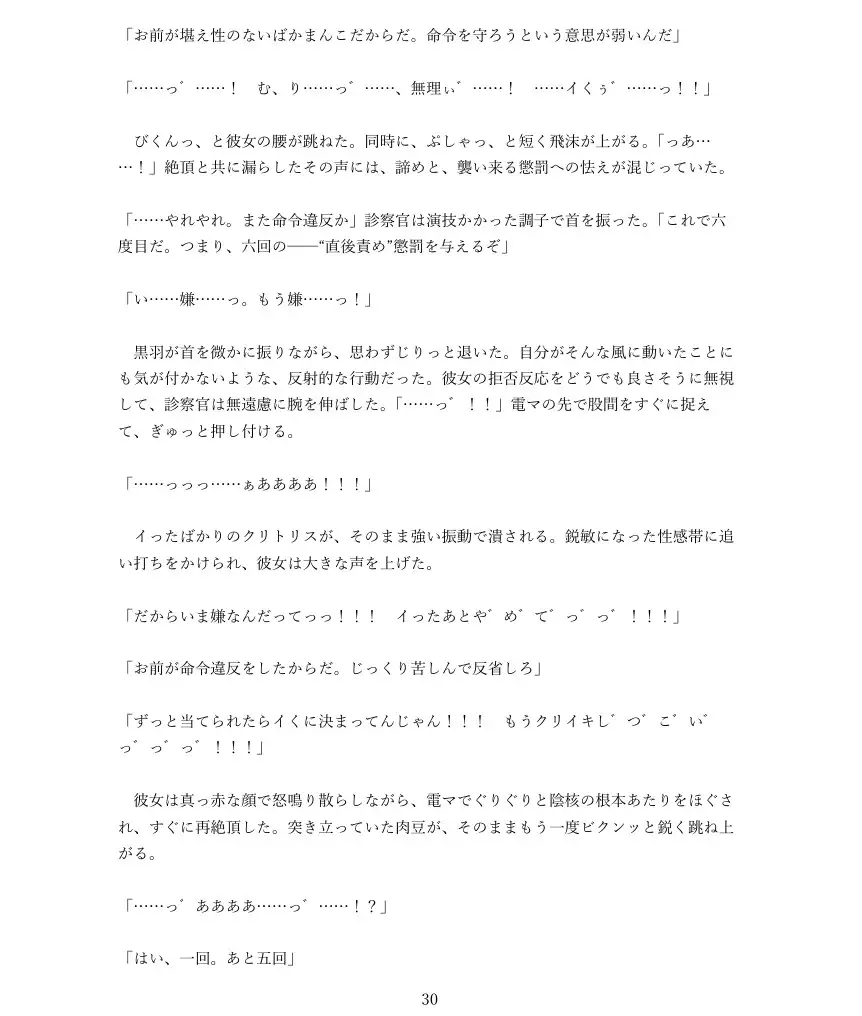 巨乳収容所で強○絶頂に泣き叫ぶ女性たち