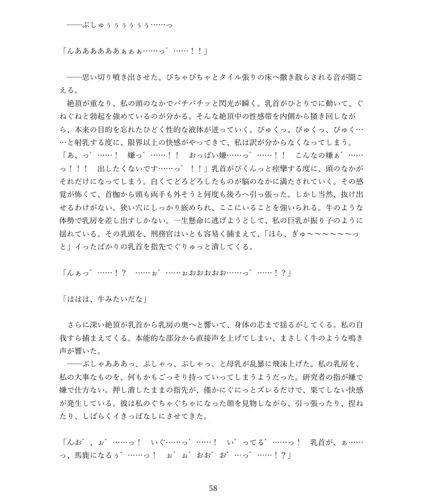 巨乳収容所で強○絶頂に泣き叫ぶ女性たち