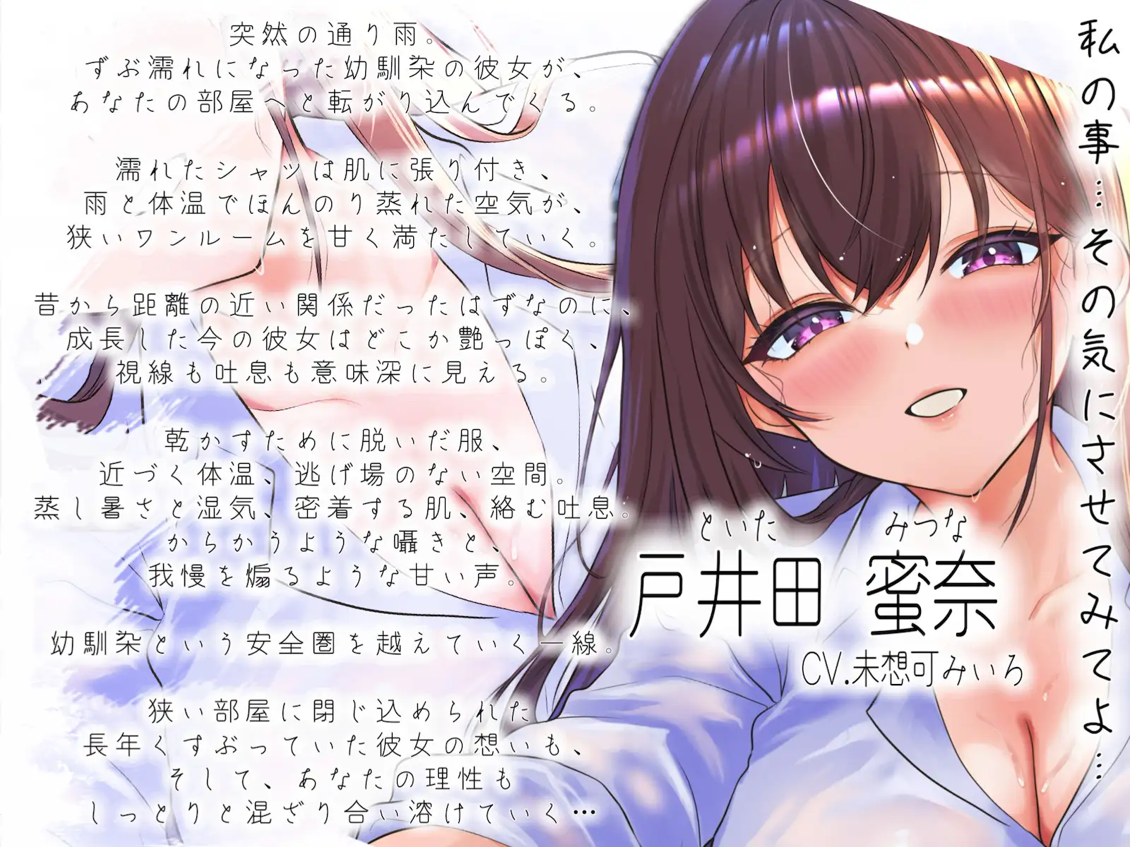 しっとりオホレイン。濡れ透け幼馴染と狭い部屋で蒸れ蒸れえっち