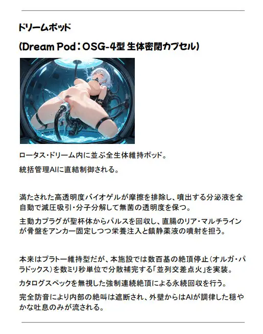 オルガフロンティア:ロータス・イーターズ