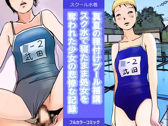 【おトク睡眠○セット】寝ている間にヤラれました