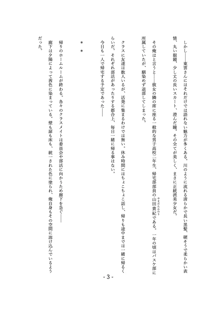 窓際地味子の秘密 ―図書室での入れ替わりー